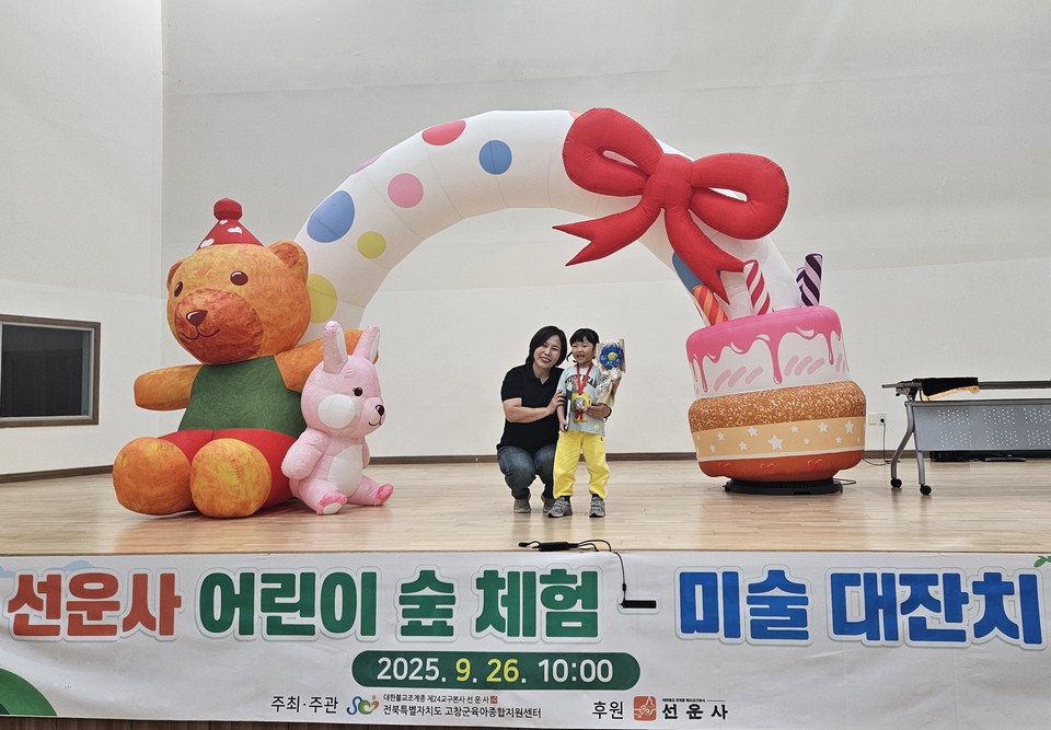 조계종 제24교구본사 선운사와 고창군육아종합지원센터는 9월 26일 ‘2025 선운사 어린이 숲체험-미술대잔치’를 개최했다.