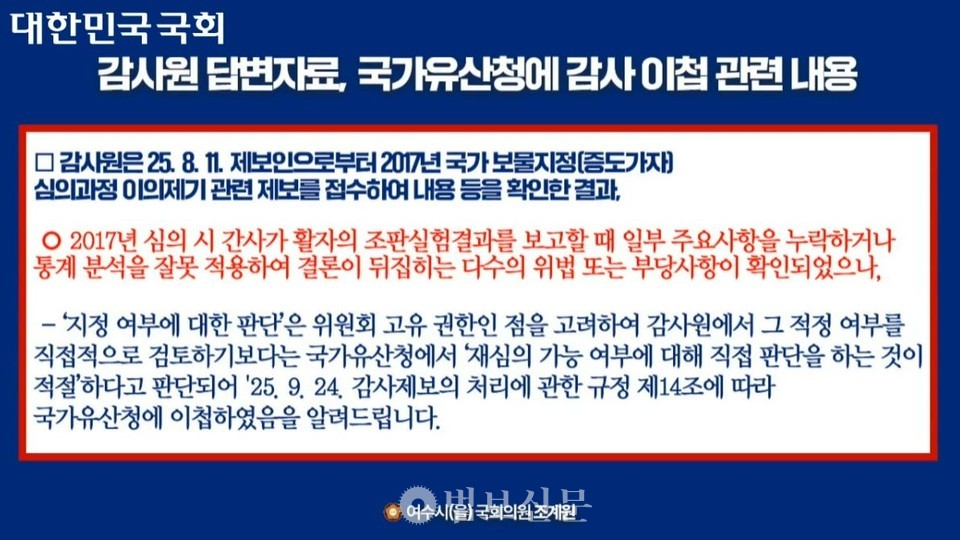 감사원 답변자료.[국회 영상회의록시스템 캡처]