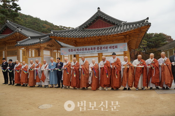 전등사 역사문화교육관 외부에서 진행된 테이프 커팅식. 총무원장 진우, 주경, 장윤, 법등, 정휴, 계호, 인묵, 태성, 장명, 현덕, 무자 스님 등을 비롯해 최종수 성균관장이 참여했다.