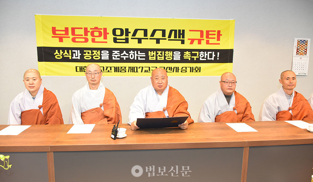  금산사 소속 75개 말사 주지 스님들이 참여한 승가회는 11월 9일 기자간담회를 갖고 경찰의 금산사 주지실 및 은적사 압수수색에 대해 깊은 유감의 뜻을 밝혔다. 