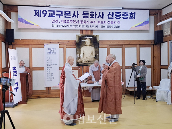 조계종 제9교구본사 동화사 주지후보에 선광 스님이 선출됐다.