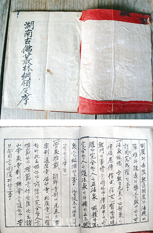 1948년 1월 결성된 호남 고불총림 표지(위)와 강령(아래). 만암 스님을 모셨던 전 백양사 방장 지종 스님의 회고에 따르면, 고불총림 결성 성명서는 붓글씨로 작성됐고 백양사 행적전에서 낭독됐다. 만암 스님의 중대 성명 발표 소식을 들은 스님과 신도 100여 명이 참석한 가운데 성명서 낭독이 이뤄졌다. [동국대 불교기록문화유산 아카이브]