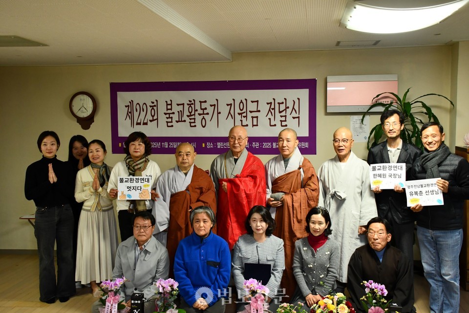 제22회 불교활동가 지원금 전달식에 참가한 사부대중이 기념사진을 촬영했다.