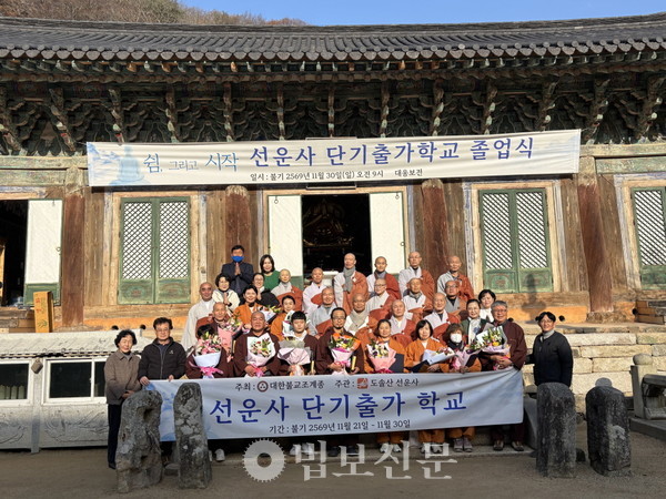 선운사 제1기 단기출가학교 수료자 11명과 지도 스님들이 회향식을 마치고 단체 기념사진을 촬영하고 있다. [선운사 제공]