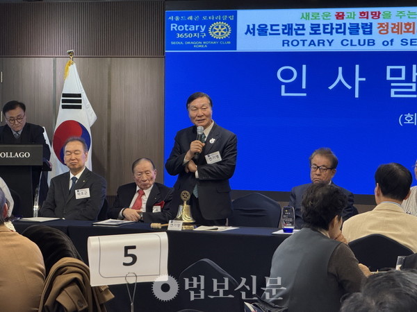 연기영 서울드래곤로타리클럽 회장이 신년교례식에서 인사말을 하고 있다.