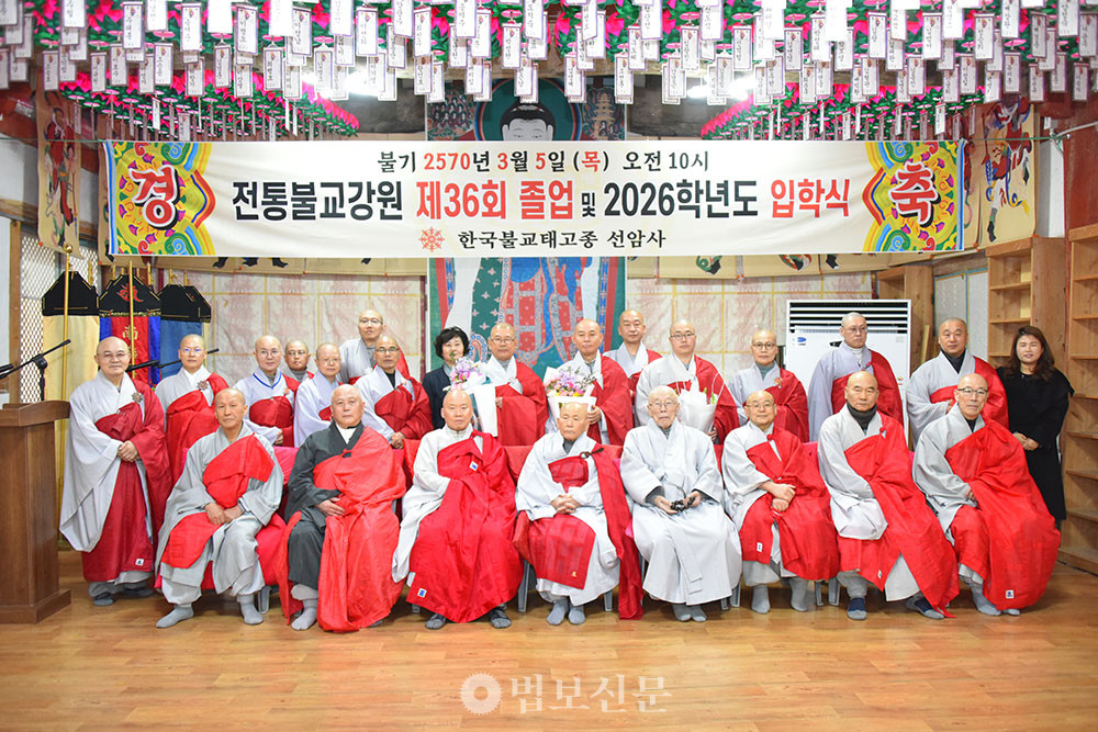 태고총림 선암사 불교전통강원 제36회 졸업식 및 2026년도 입학식.