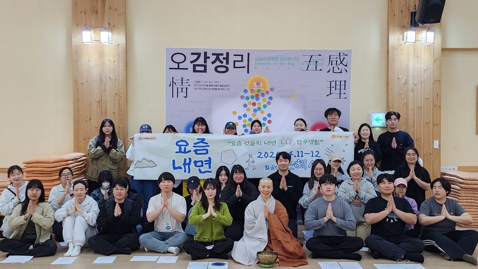 대한불교청년회(회장 이길수)가 4월 11일부터 12일까지 조계종 제10교구본사 은해사(주지 성로 스님)에서 청년·대학생을 대상으로 선명상 체험 프로그램 ‘요즘내면: 요즘 것들의 내면 탐구 생활’을 진행했다. [대한불교청년회]