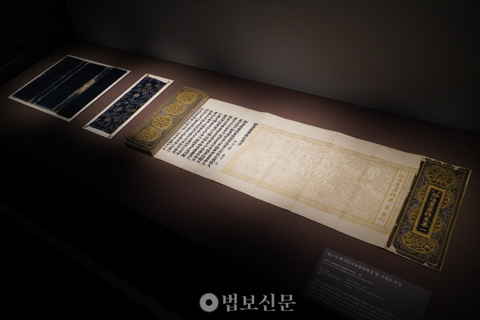 ‘내소사 백지묵서묘법연화경 및 사경보·포갑’