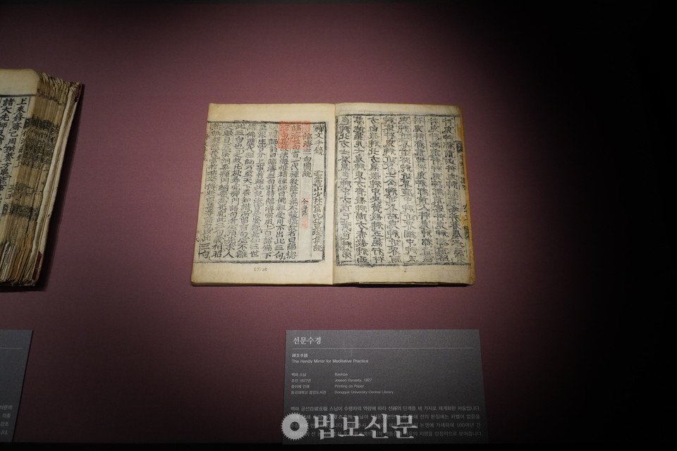 ‘선문수경’.