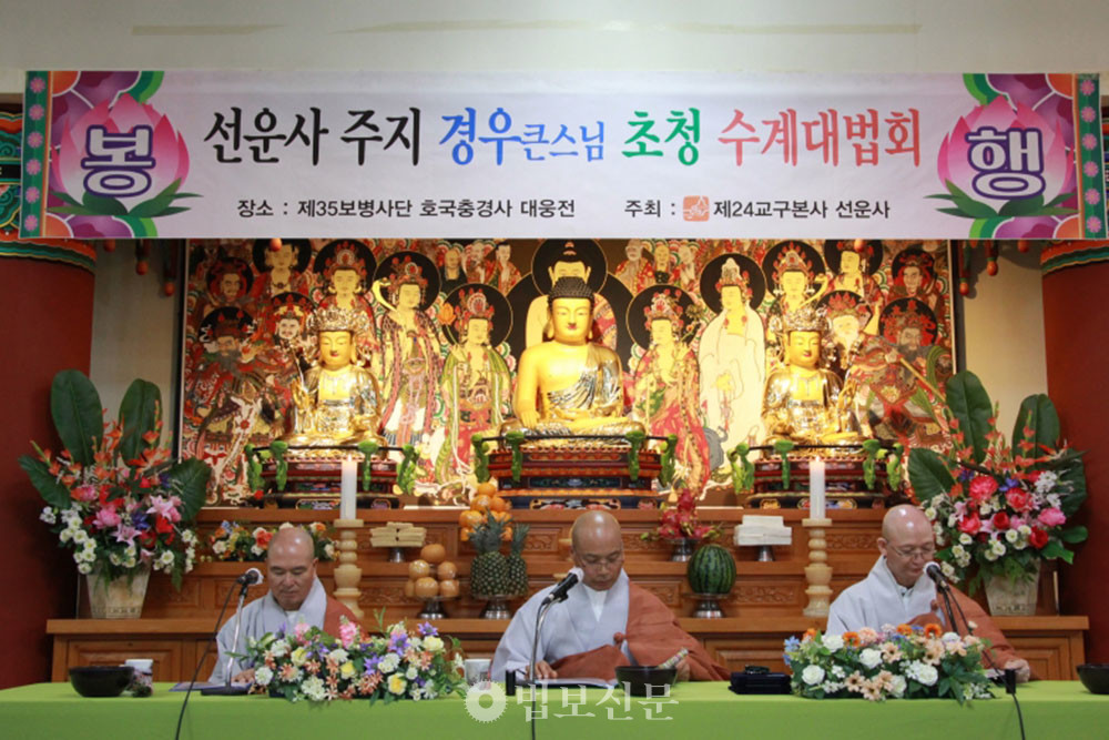 수계식에서는 전계아사리 경우 스님, 갈마아사리 운천 스님, 교수아사리 종고 스님이 삼화상으로 수계를 증명했다.