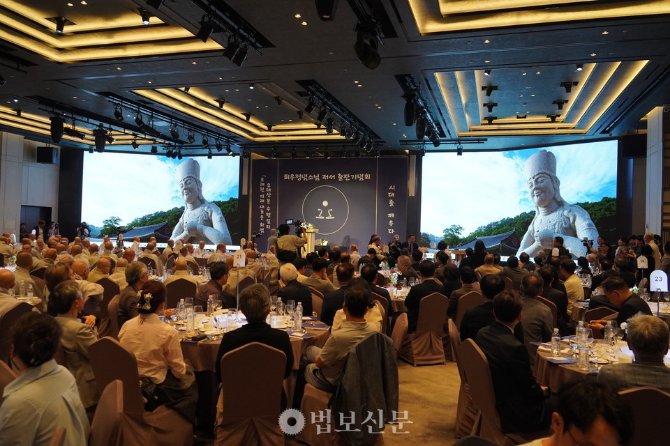  ‘퇴우 정념, 시대를 깨우다’ 출판기념법회가 6월 19일 서울 앰배서더 서울 풀만 호텔에서 열렸다.