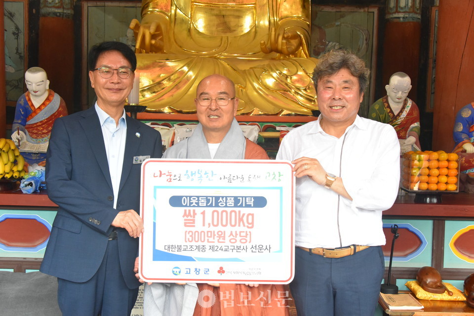 자비의 쌀 1000kg을 전달받은 고창군 관계자들. [신용훈 기자]