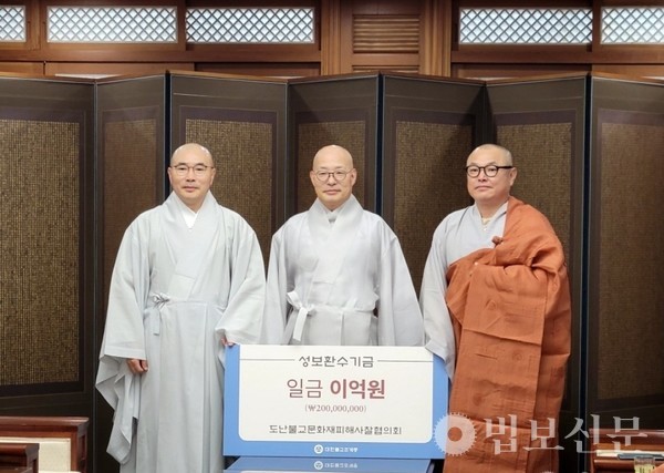 보경사를 비롯한 도난불교문화재피해사찰협의회 스님들은 환수고불식이 봉행된 2023년 5월 23일 조계종 총무원에 “성보문화재 환수에 사용해달라”며 성보환수기금 2억 원을 전달해 의미를 더했다. 법보신문 자료사진.