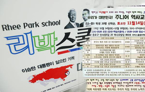 돌봄교실 통해 초등생 대상 선교 <b>논란</b>