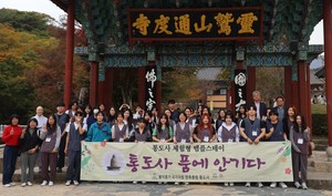 동국대 와이즈캠, 'WISIAN 템플스테이' 성료 - 뉴스 썸네일 이미지