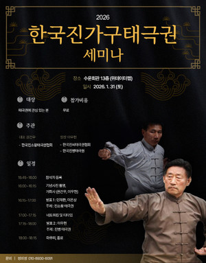 진가구 태극권 핵심 이론 조명 세미나 개최 - 뉴스 썸네일 이미지