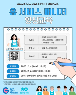 지역과 일 잇는 '홈 서비스 매니저 양성교육' - 뉴스 썸네일 이미지