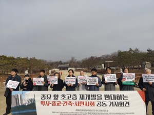 "종묘 앞 초고층 빌딩 재개발 사업 즉각 철회하라" - 뉴스 썸네일 이미지