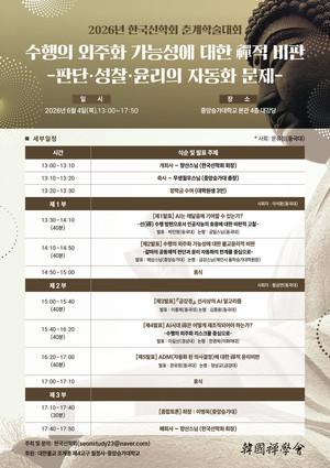AI시대, 수행도 ‘외주화’될 수 있는가