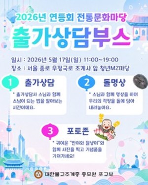 연등회 출가상담부스 관련 이미지