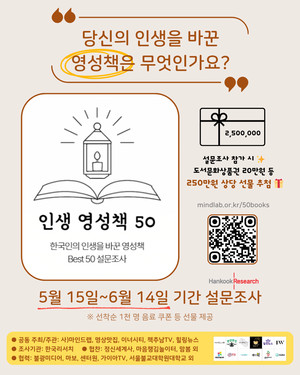 한국인의 인생 바꾼 영성책 베스트 50권 찾는다 - 뉴스 썸네일 이미지